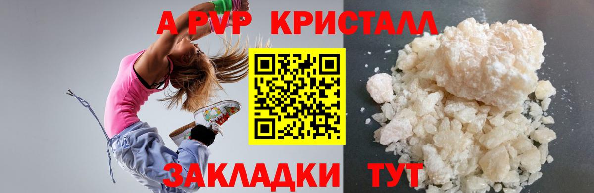 Альфа ПВП Соль  Alpha PVP СК КРИС  Котлас  Вход с VPN  A-PVP VHQ 