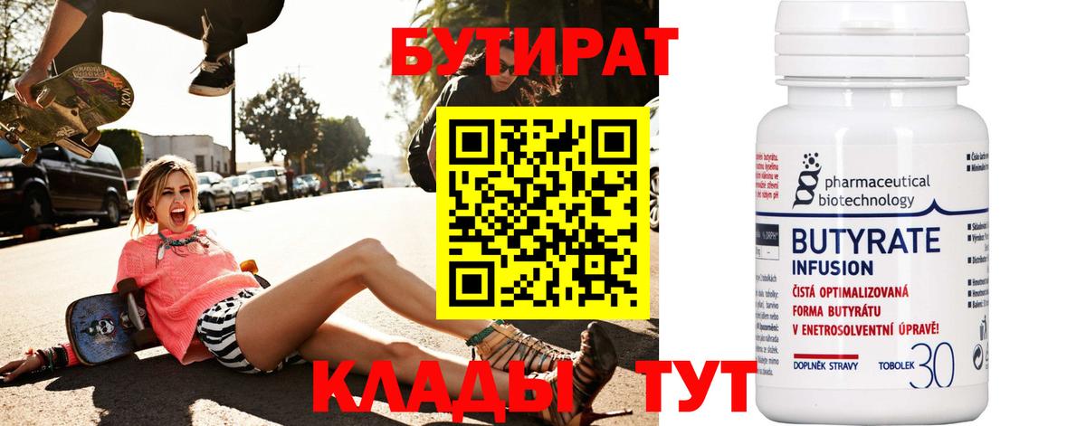 Бутират оксана  Вход с VPN  БУТИРАТ  Котлас 