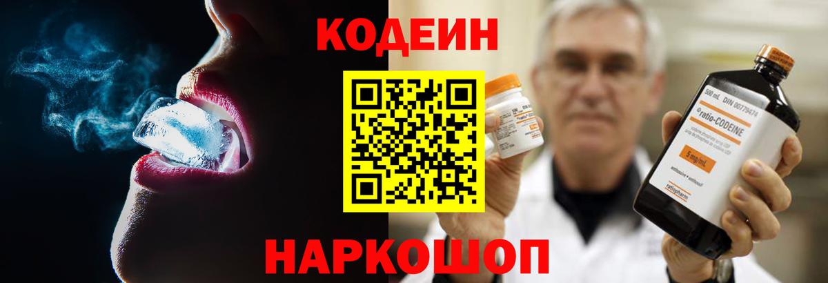 Котлас  Кодеин Purple Drank  Вход с VPN 