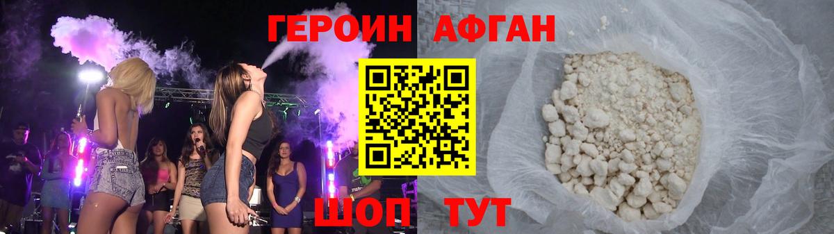 Героин афганец Котлас