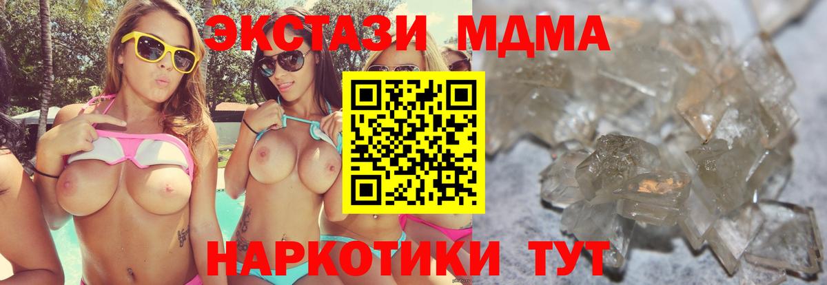 МДМА  МДМА crystal  Вход с VPN  Котлас  MDMA кристаллы 