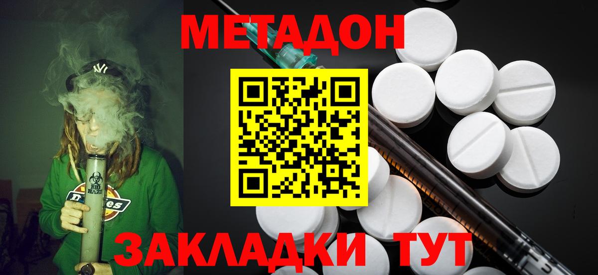 МЕТАДОН methadone  Вход с VPN  Метадон кристалл  Котлас 